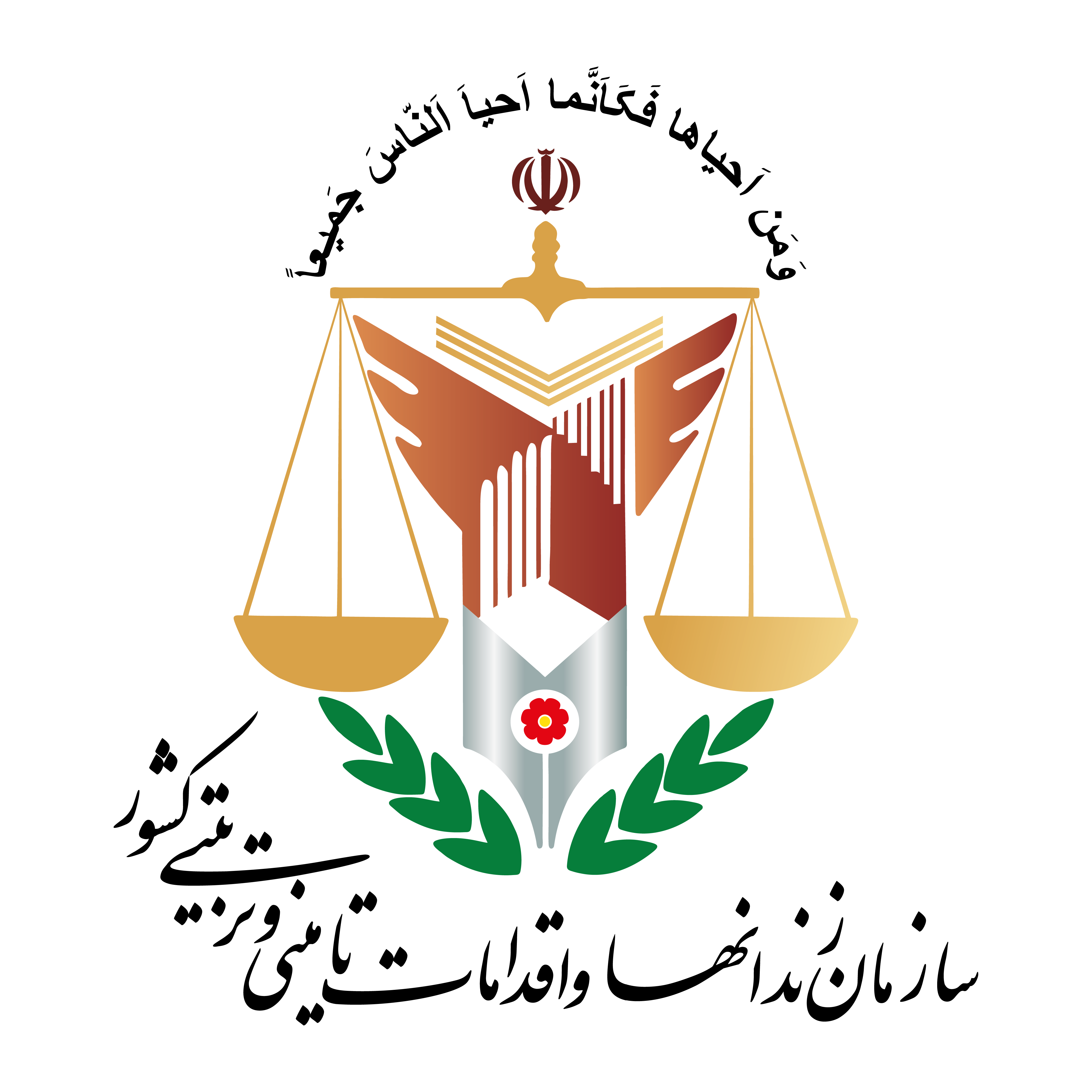 سازمان زندانها و اقدامات تامینی و تربیتی کشور